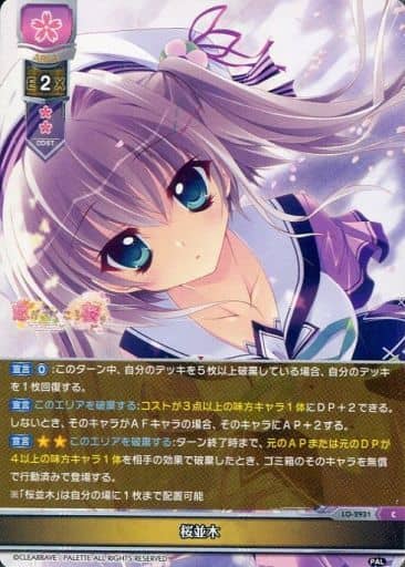 [C] LO-2931 桜並木