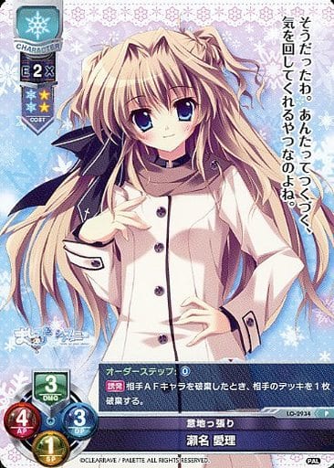 [P] LO-2934 瀬名 愛理