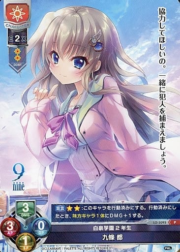 [P] LO-3095 九條 都