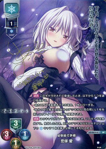 [SP] LO-2614-S 恋塚 愛(サイン入り)