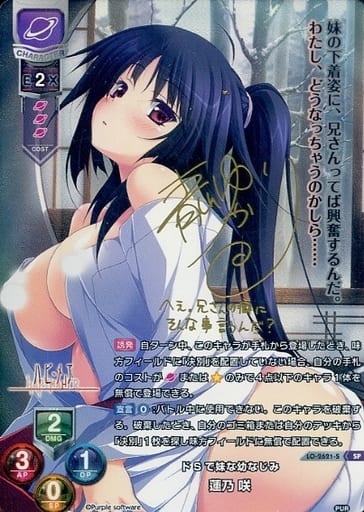 [SP] LO-2621-S 蓮乃 咲(サイン入り)