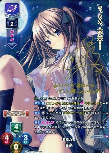 [SP] LO-2622-S 杏奈(サイン入り)