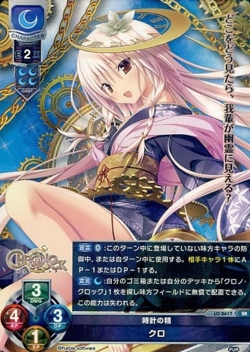 [SR] LO-2617 クロ