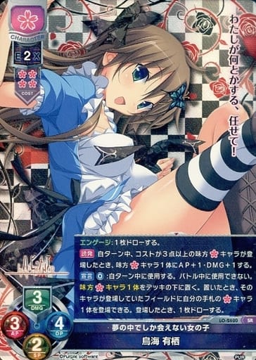 [SR] LO-2620 鳥海 有栖