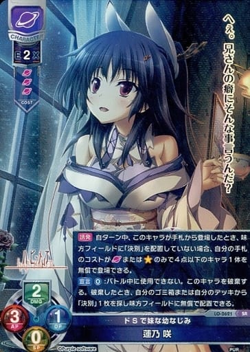 [SR] LO-2621 蓮乃 咲