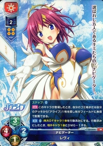 [SR] LO-2624 レヴィ