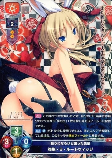 [SR] LO-2625 弥生・B・ルートウィッジ