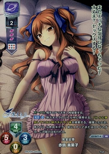 [KR] LO-2677-K 赤錆 美果子