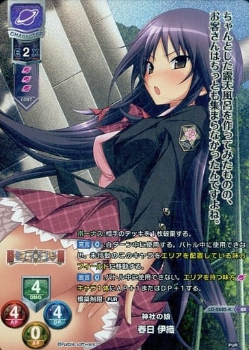 [KR] LO-2685-K 春日 伊織