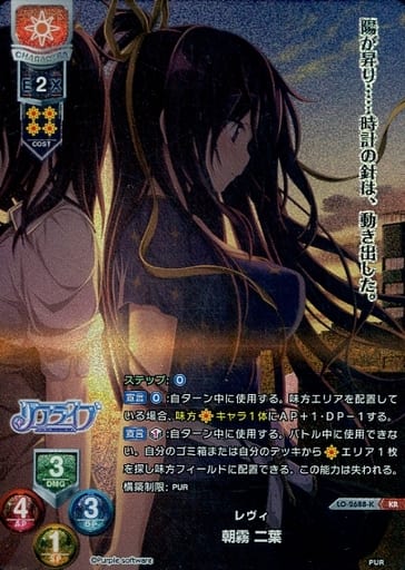 [KR] LO-2688-K 朝霧 二葉