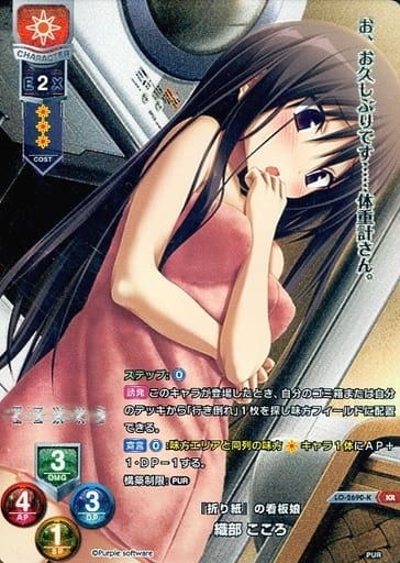 [KR] LO-2690-K 織部 こころ