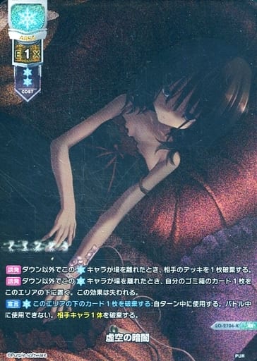 [KR] LO-2706-K 虚空の暗闇