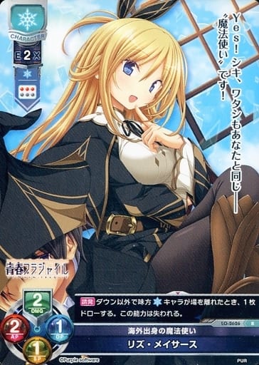 [R] LO-2626 リズ・メイサース