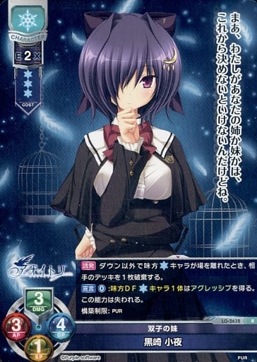 [R] LO-2632 黒崎 小夜