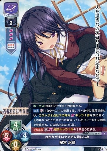 [R] LO-2672 桜宮 氷緒