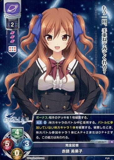 [R] LO-2677 赤錆 美果子