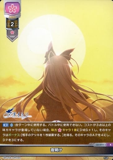 [R] LO-2711 夜明け
