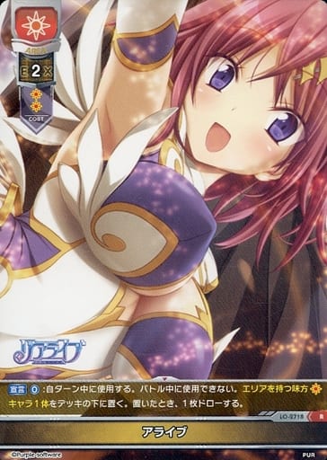 [R] LO-2718 アライブ