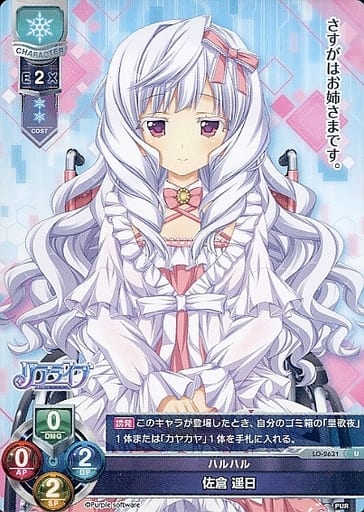 [U] LO-2631 佐倉 遥日