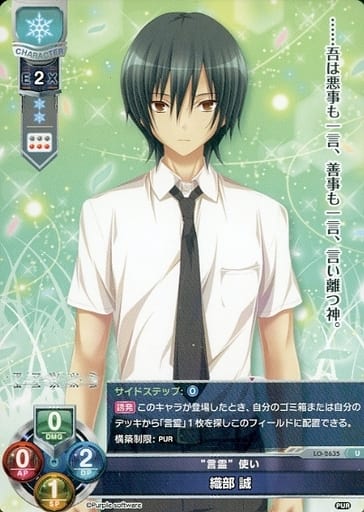 [U] LO-2635 織部 誠