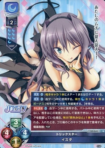 [U] LO-2643 イスタ