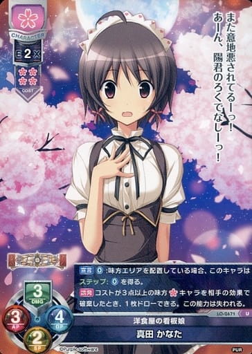 [U] LO-2671 真田 かなた