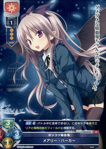[U] LO-2689 メアリー・ハーカー