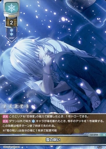 [U] LO-2705 雪の呪い