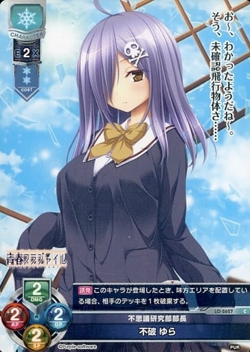 [C] LO-2627 不破 ゆら