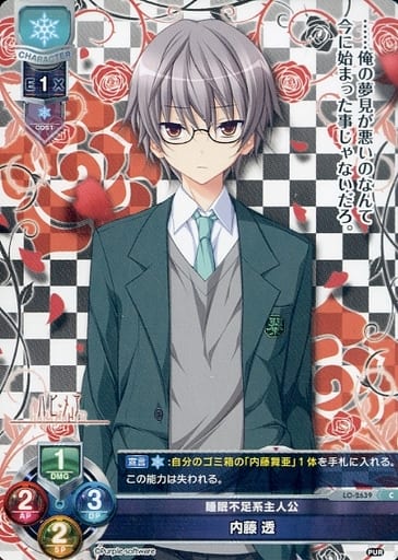 [C] LO-2639 内藤 透