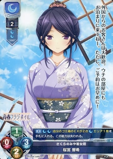 [C] LO-2641 桜宮 響希