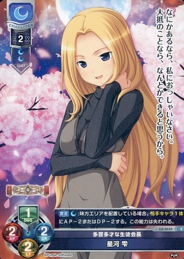 [C] LO-2654 星河 雫