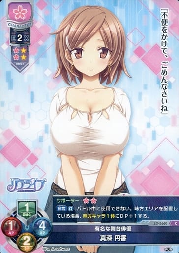 [C] LO-2660 真深 円香