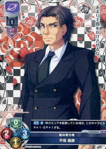 [C] LO-2684 平坂 義康