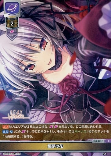 [C] LO-2717 悪夢の花