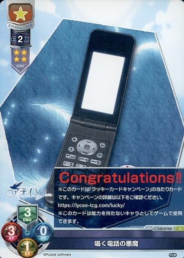 [L] LO-2722 囁く電話の悪魔