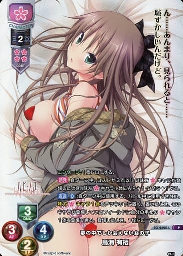[P] LO-2620-L 鳥海 有栖