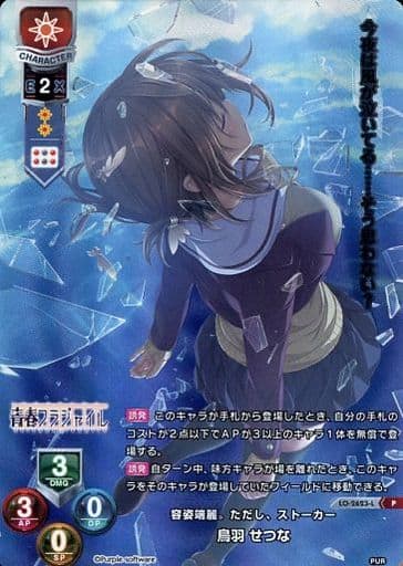 [P] LO-2623-L 鳥羽 せつな