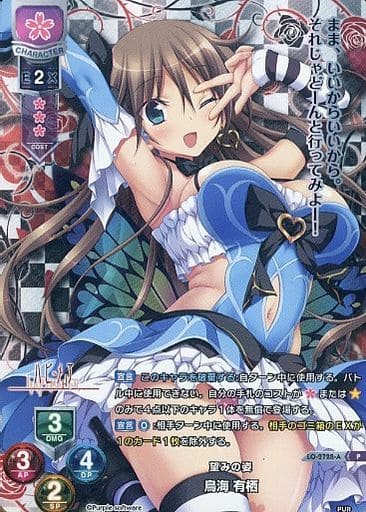 [P] LO-2728-A 鳥海 有栖(ホロ仕様)