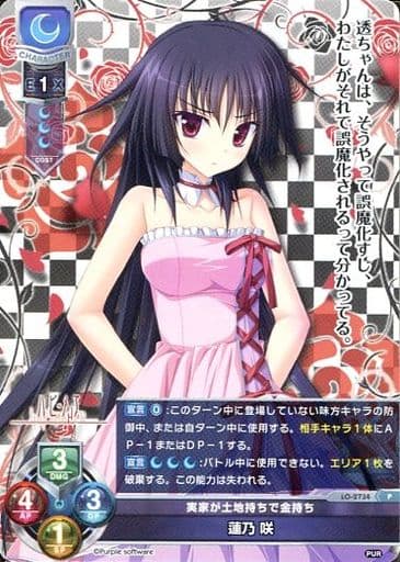 [P] LO-2734 蓮乃 咲