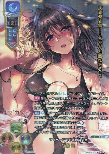 [SSP] LO-2348-X 上林 聖(箔押し)