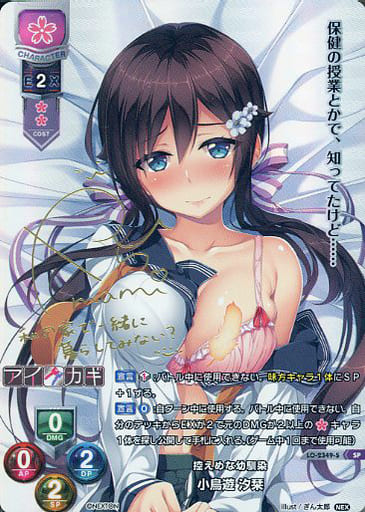 [SP] LO-2349-S 小鳥遊 汐栞(サイン入り)