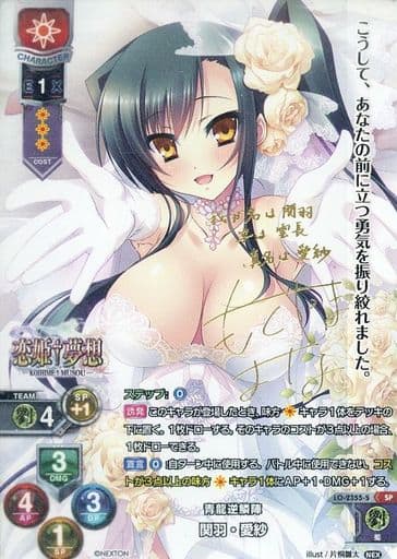 [SP] LO-2355-S 関羽・愛紗(サイン入り)