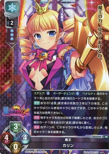[SR] LO-2344 カリン