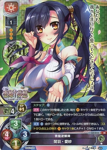 [SR] LO-2355 関羽・愛紗