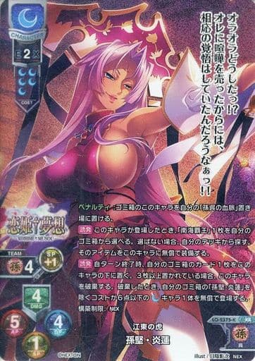 [KR] LO-2375-K 孫堅・炎蓮