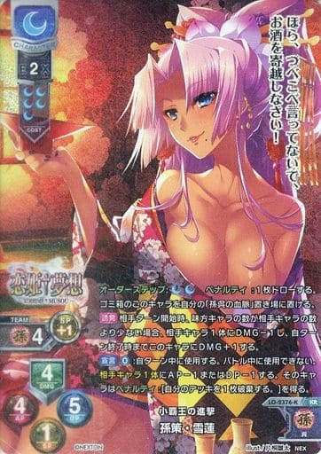 [KR] LO-2376-K 孫策・雪蓮
