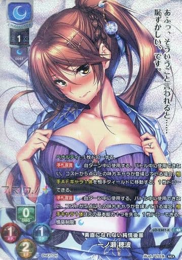 [KR] LO-2387-K 一ノ瀬 穂波