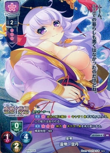 [KR] LO-2388-K 霊帝・空丹