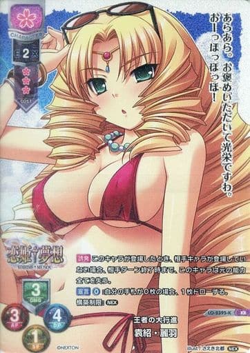 [KR] LO-2395-K 袁紹・麗羽